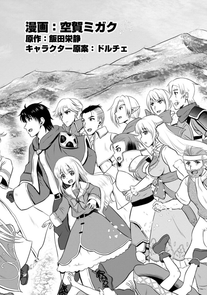 Ossan Teihen Chiyu Shi To Manasume No Henkyou Life Chapter 21 Page 2