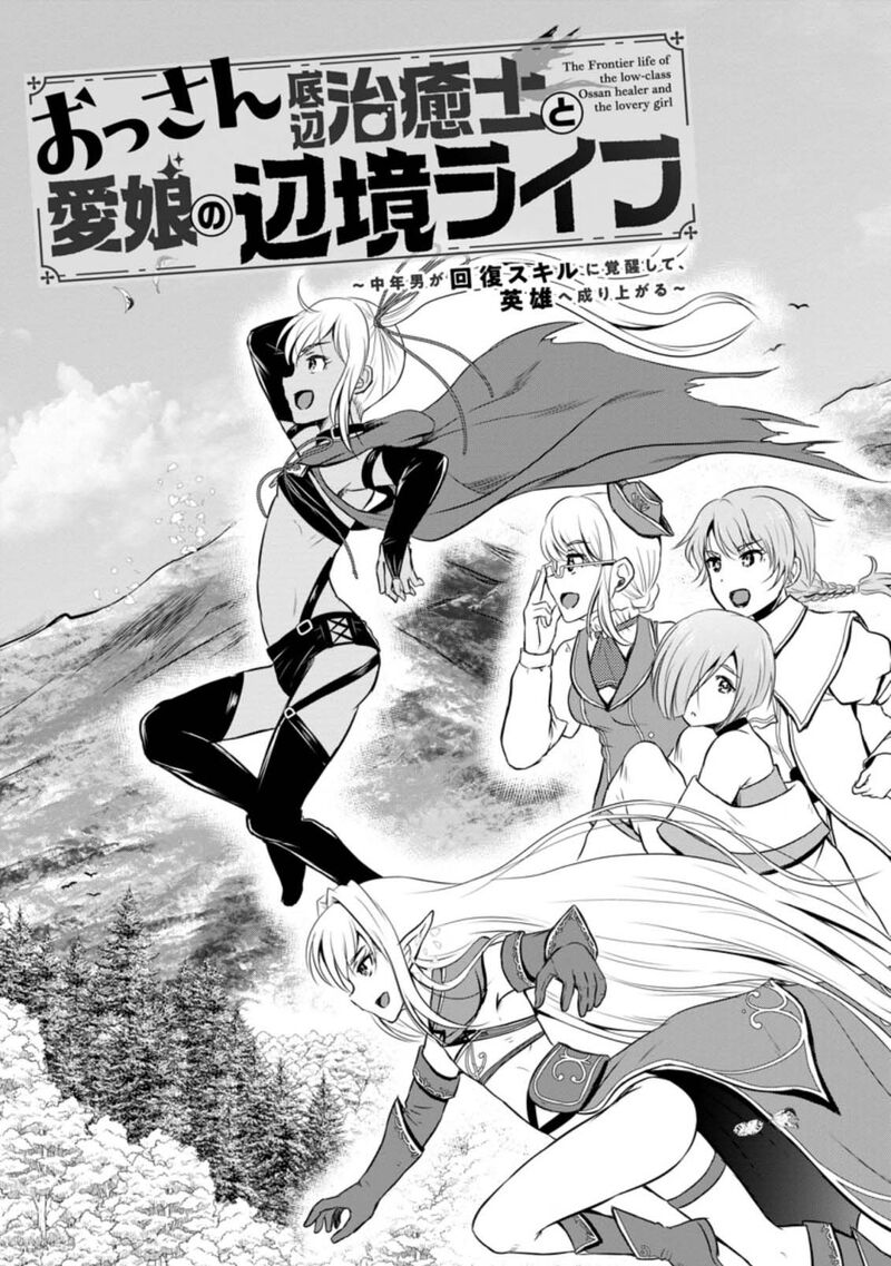 Ossan Teihen Chiyu Shi To Manasume No Henkyou Life Chapter 21 Page 3