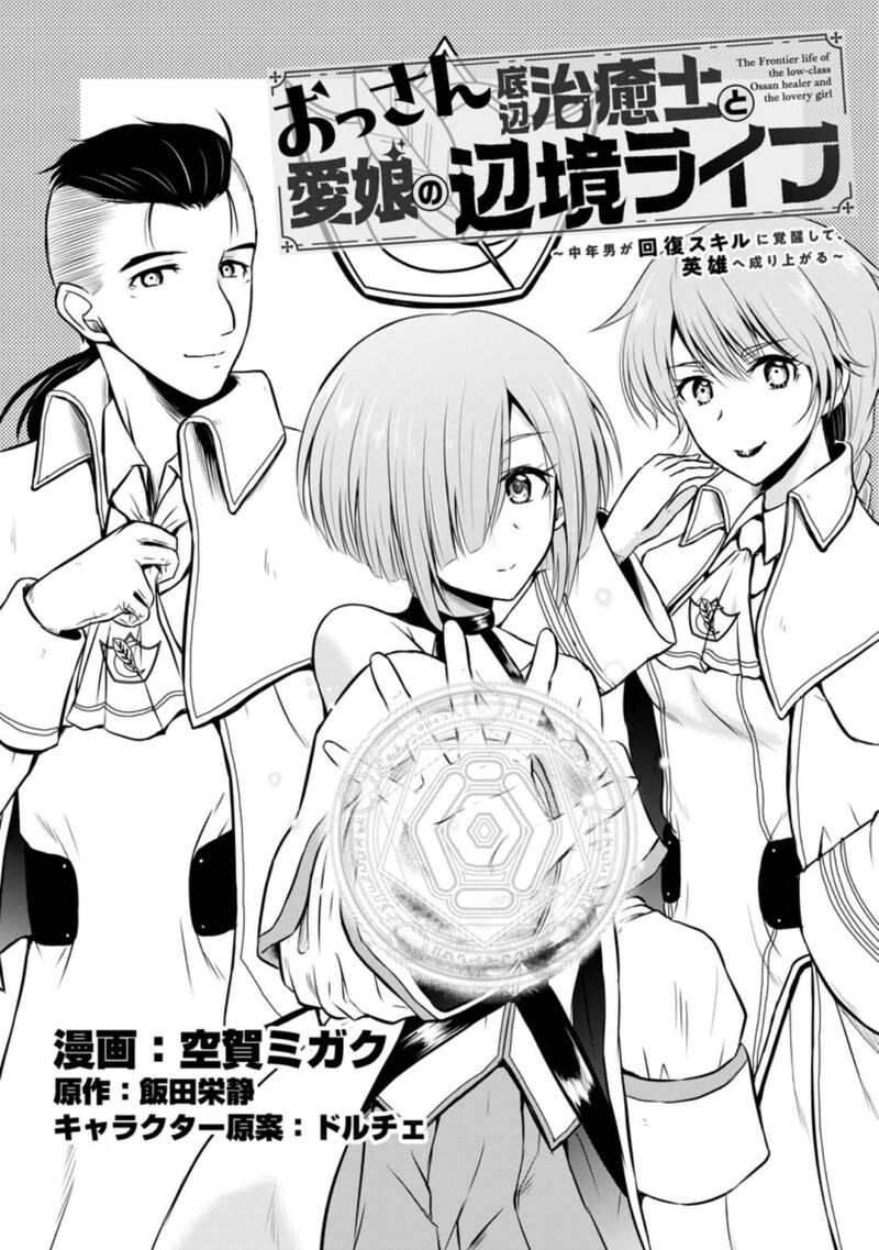 Ossan Teihen Chiyu Shi To Manasume No Henkyou Life Chapter 22 Page 1