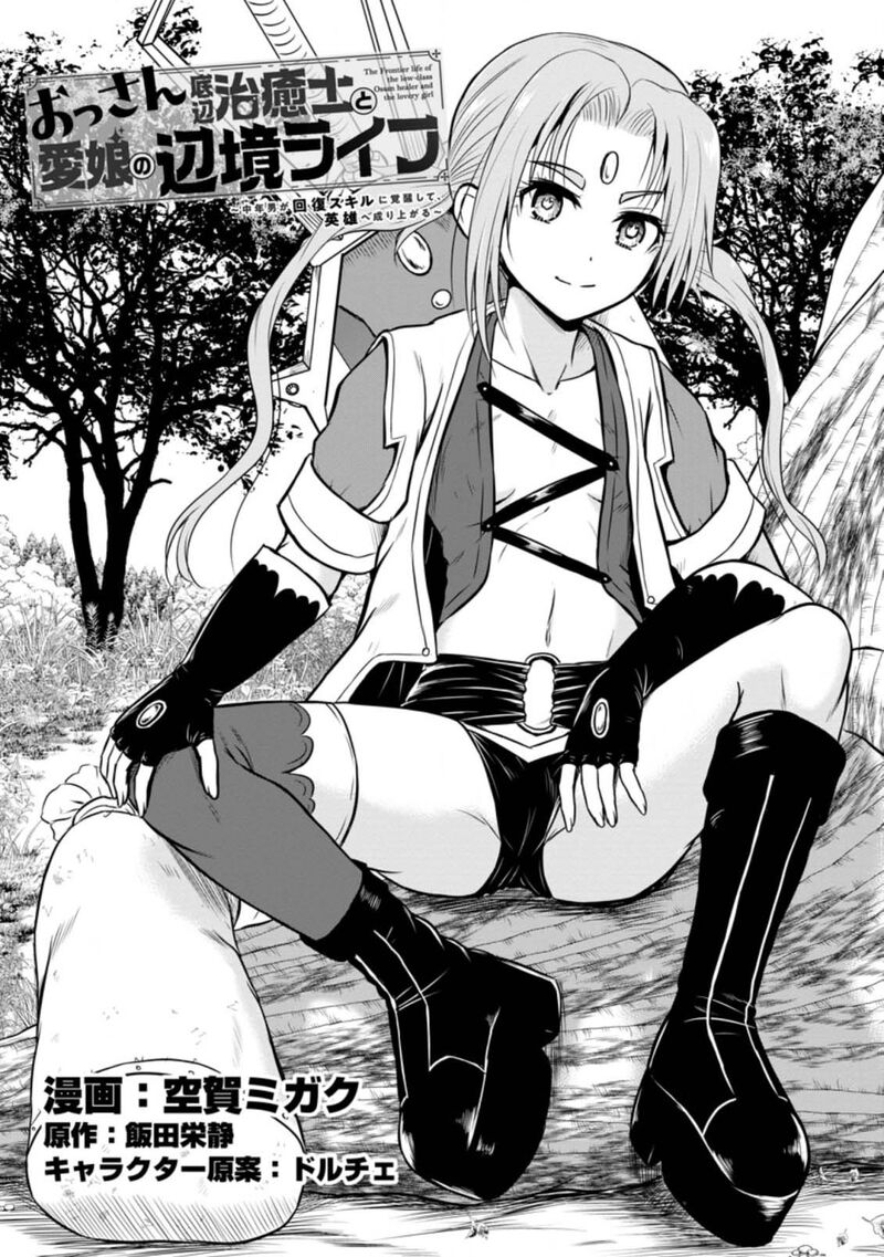 Ossan Teihen Chiyu Shi To Manasume No Henkyou Life Chapter 23 Page 1