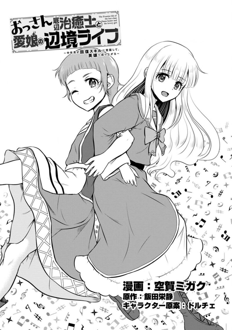 Ossan Teihen Chiyu Shi To Manasume No Henkyou Life Chapter 24 Page 1