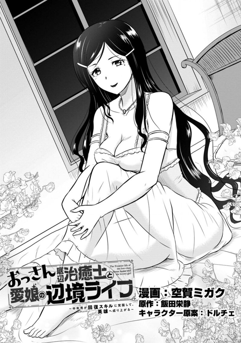 Ossan Teihen Chiyu Shi To Manasume No Henkyou Life Chapter 25 Page 1