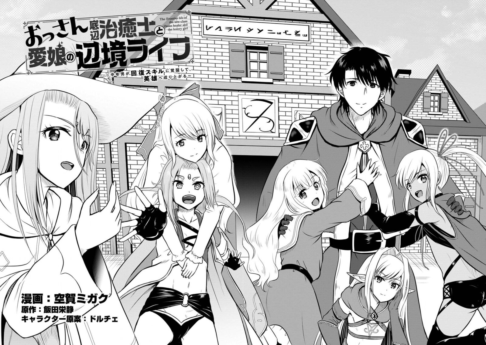 Ossan Teihen Chiyu Shi To Manasume No Henkyou Life Chapter 26 Page 4