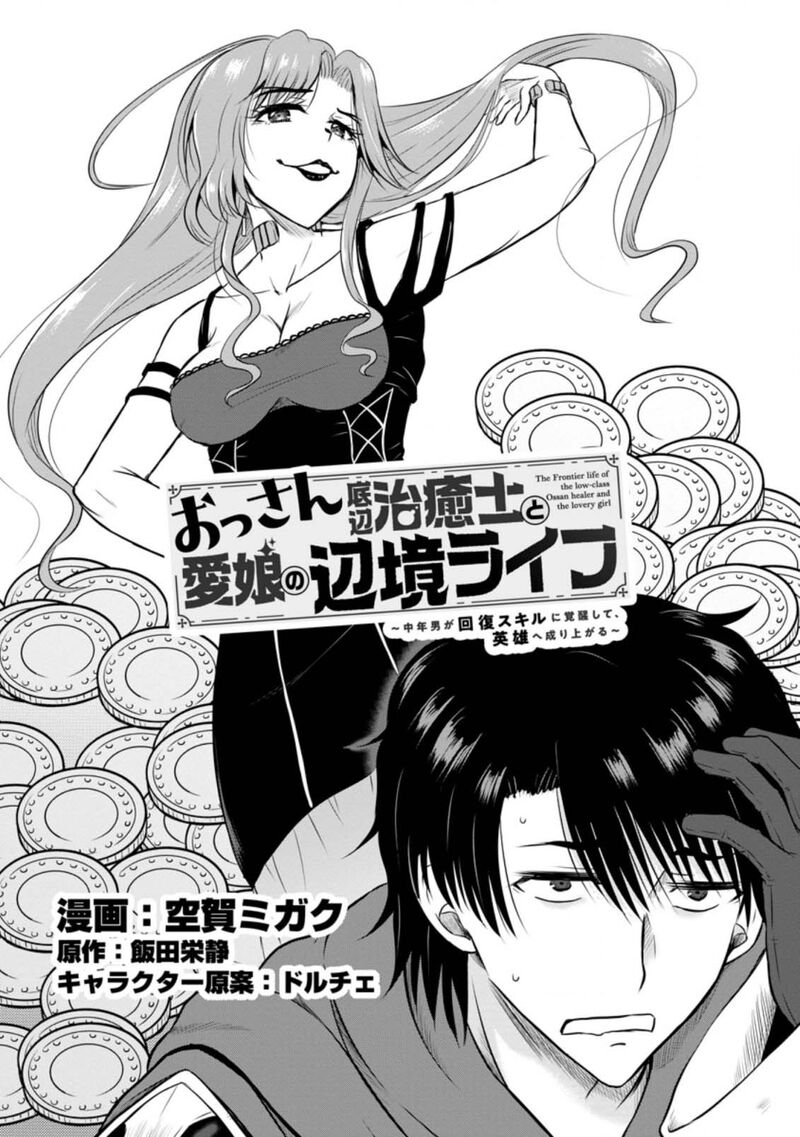 Ossan Teihen Chiyu Shi To Manasume No Henkyou Life Chapter 27 Page 2