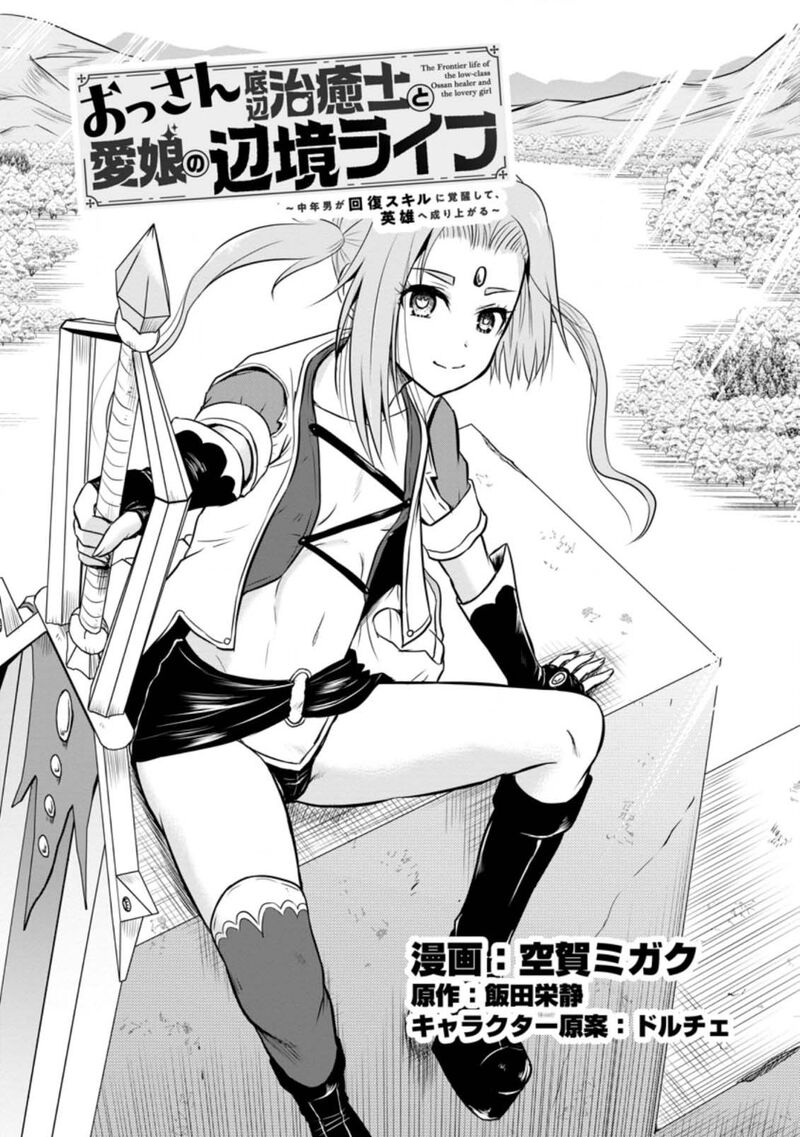 Ossan Teihen Chiyu Shi To Manasume No Henkyou Life Chapter 28 Page 1