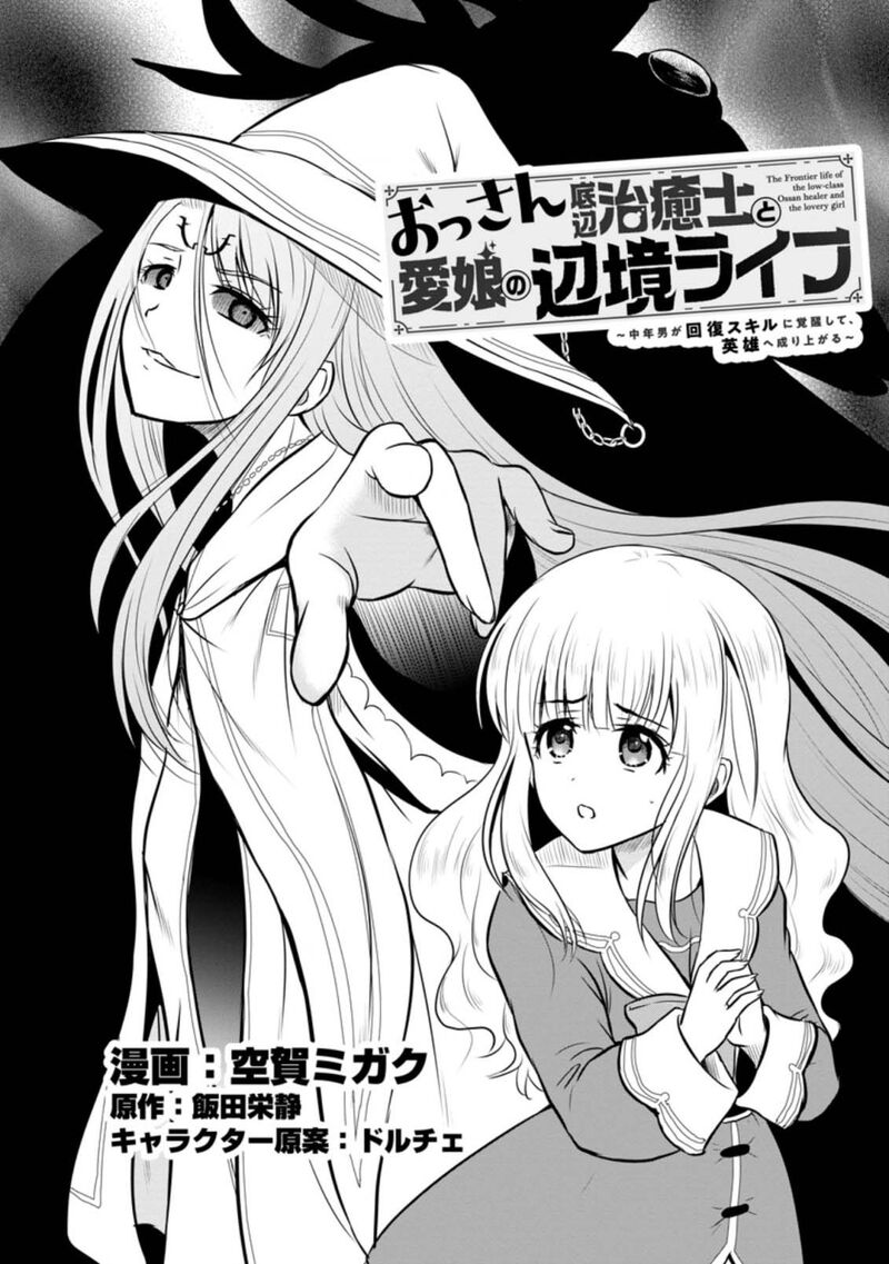 Ossan Teihen Chiyu Shi To Manasume No Henkyou Life Chapter 29 Page 1