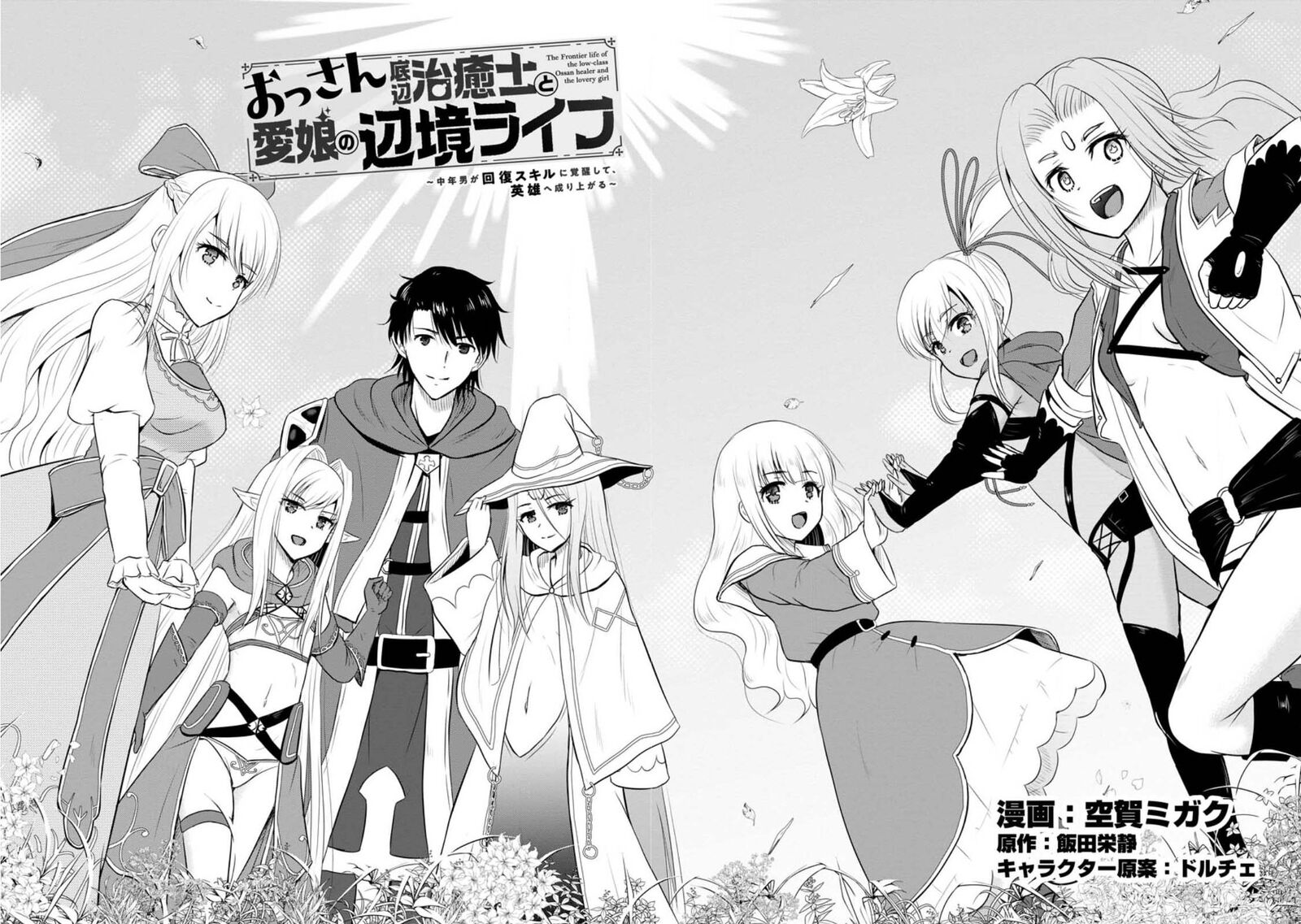 Ossan Teihen Chiyu Shi To Manasume No Henkyou Life Chapter 31 Page 2