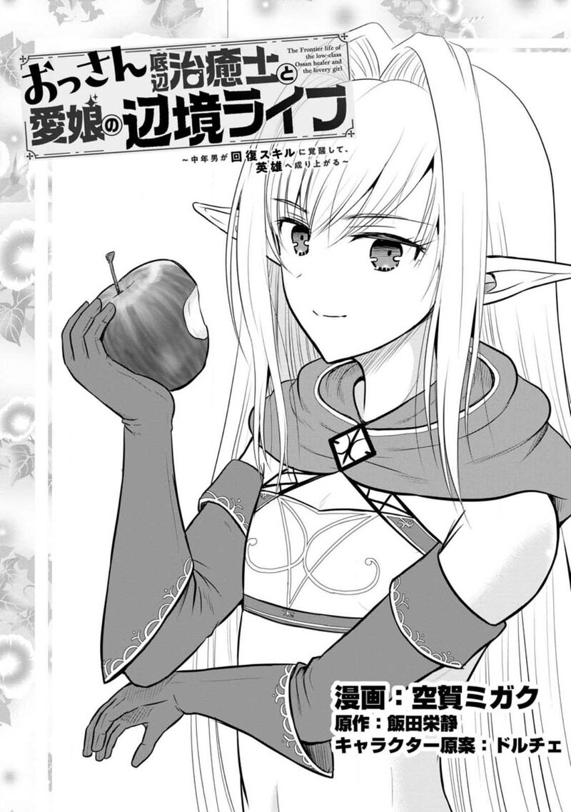 Ossan Teihen Chiyu Shi To Manasume No Henkyou Life Chapter 32 Page 1