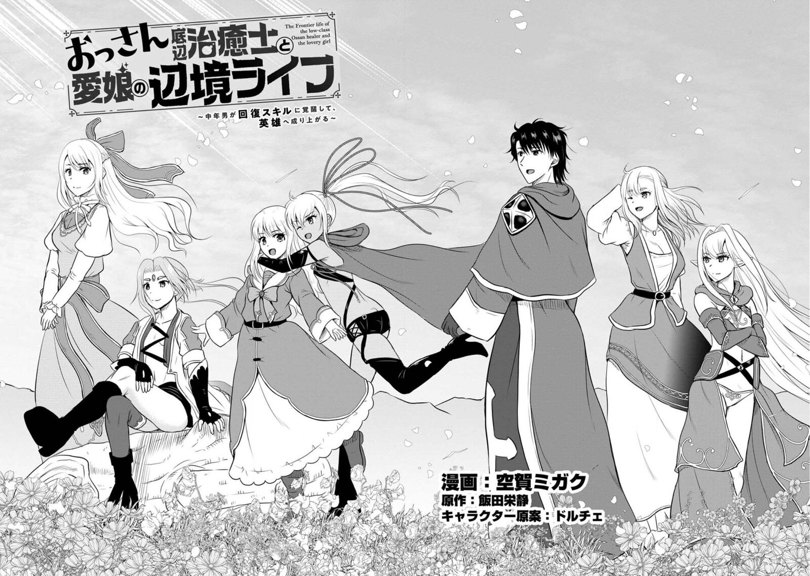 Ossan Teihen Chiyu Shi To Manasume No Henkyou Life Chapter 36 Page 2