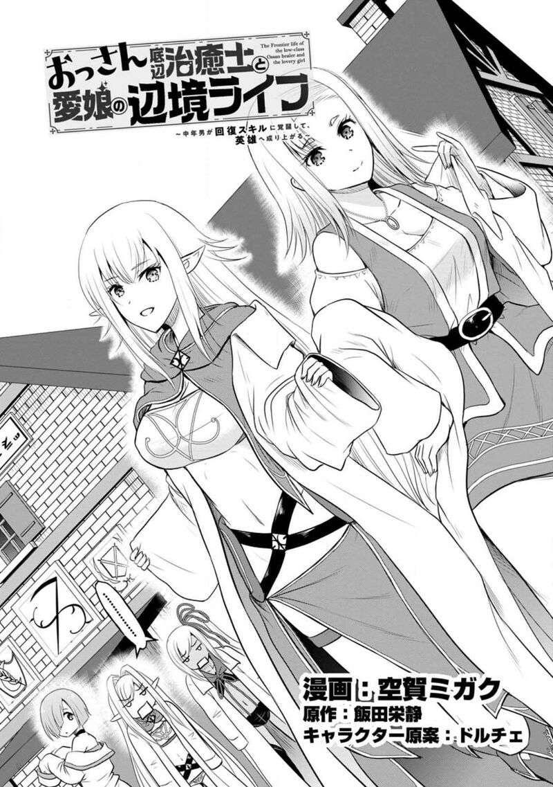 Ossan Teihen Chiyu Shi To Manasume No Henkyou Life Chapter 37 Page 1