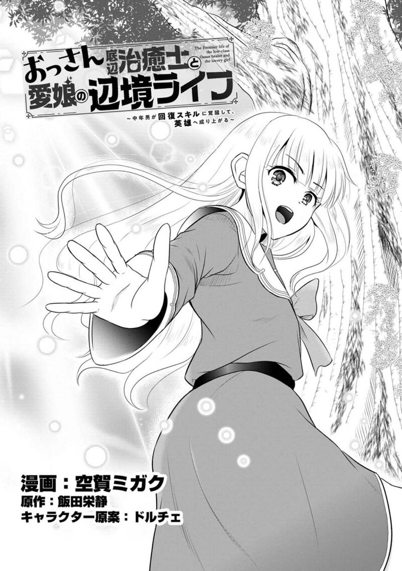 Ossan Teihen Chiyu Shi To Manasume No Henkyou Life Chapter 38 Page 2