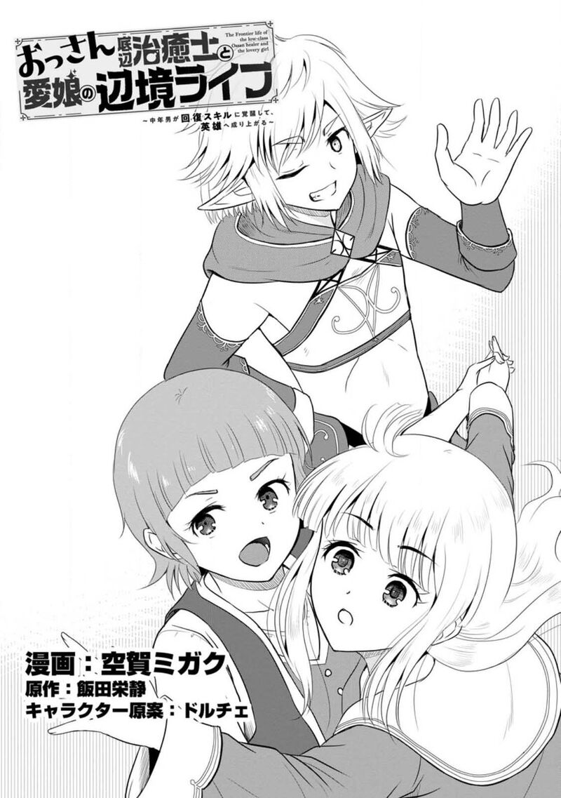 Ossan Teihen Chiyu Shi To Manasume No Henkyou Life Chapter 39 Page 1
