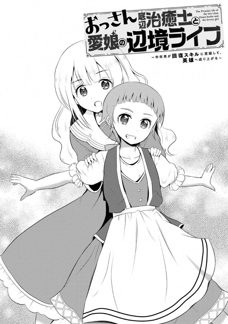 Ossan Teihen Chiyu Shi To Manasume No Henkyou Life Chapter 4 Page 1