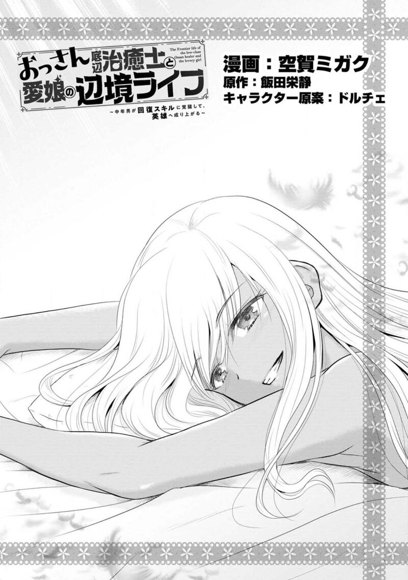 Ossan Teihen Chiyu Shi To Manasume No Henkyou Life Chapter 40 Page 1