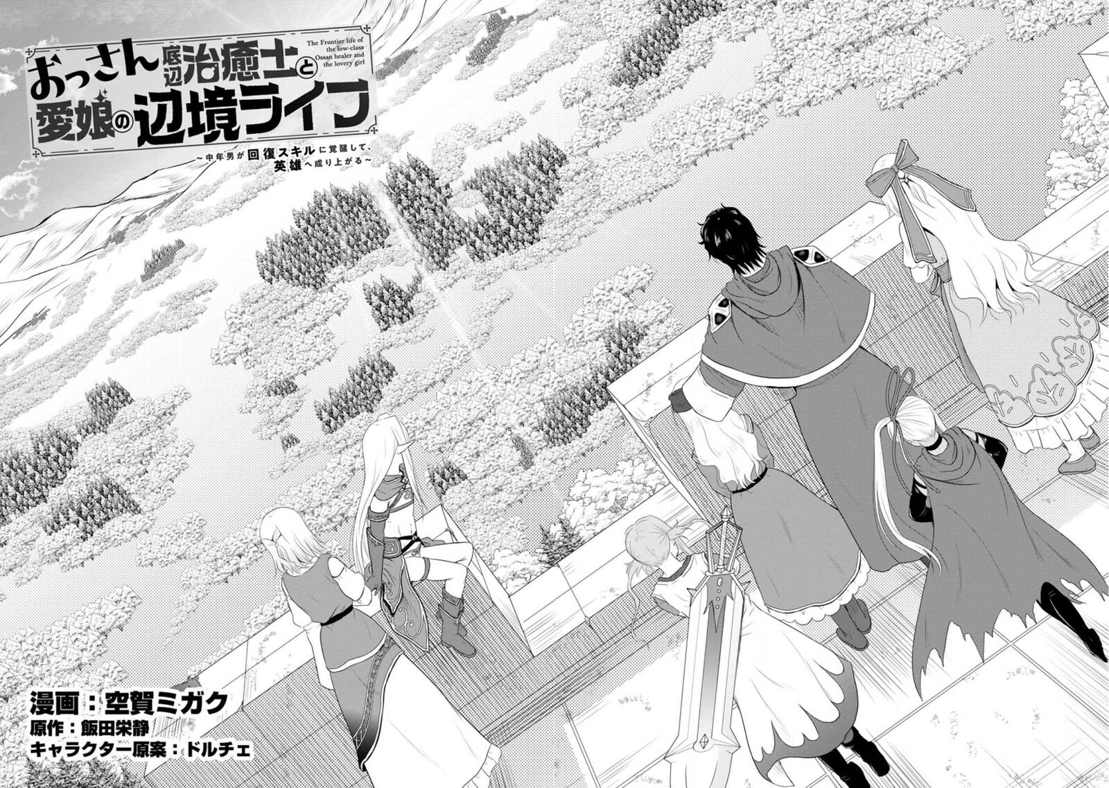 Ossan Teihen Chiyu Shi To Manasume No Henkyou Life Chapter 41 Page 2