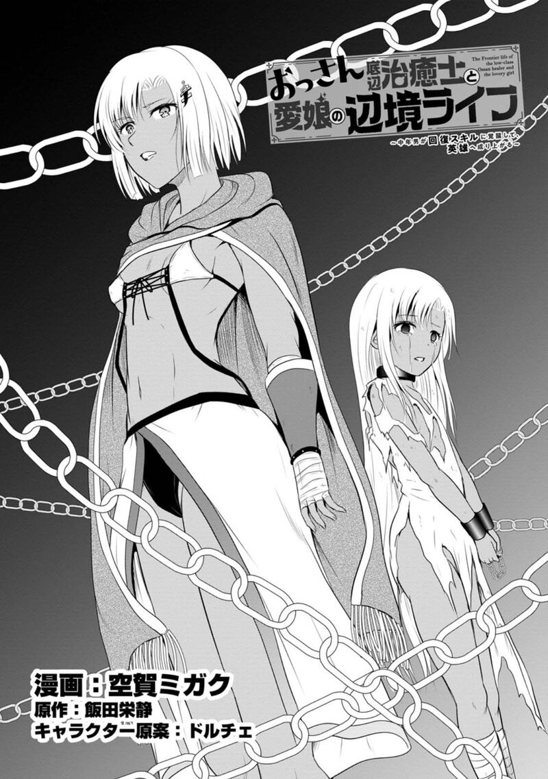 Ossan Teihen Chiyu Shi To Manasume No Henkyou Life Chapter 42 Page 1