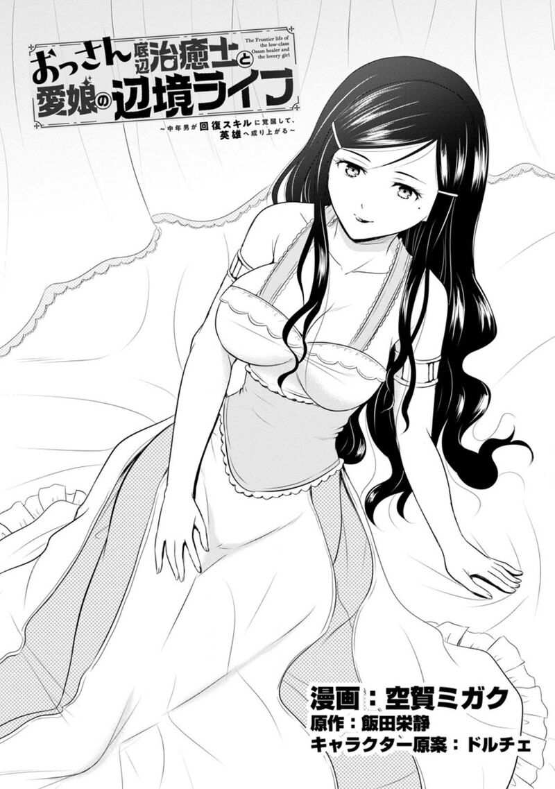 Ossan Teihen Chiyu Shi To Manasume No Henkyou Life Chapter 43 Page 1