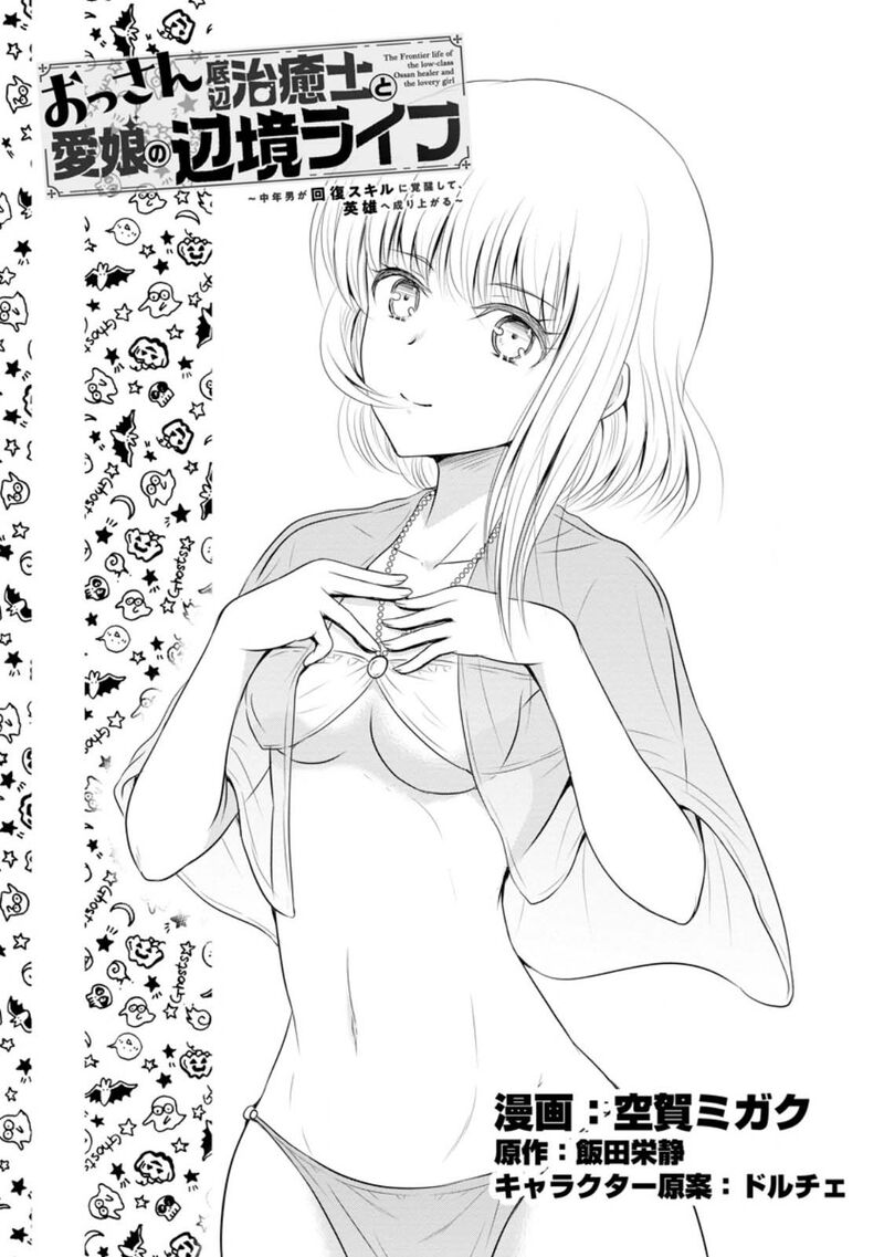 Ossan Teihen Chiyu Shi To Manasume No Henkyou Life Chapter 44 Page 1