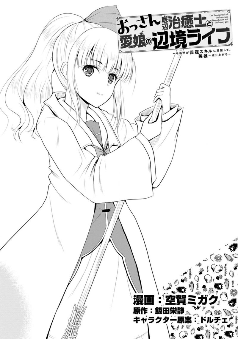 Ossan Teihen Chiyu Shi To Manasume No Henkyou Life Chapter 45 Page 1