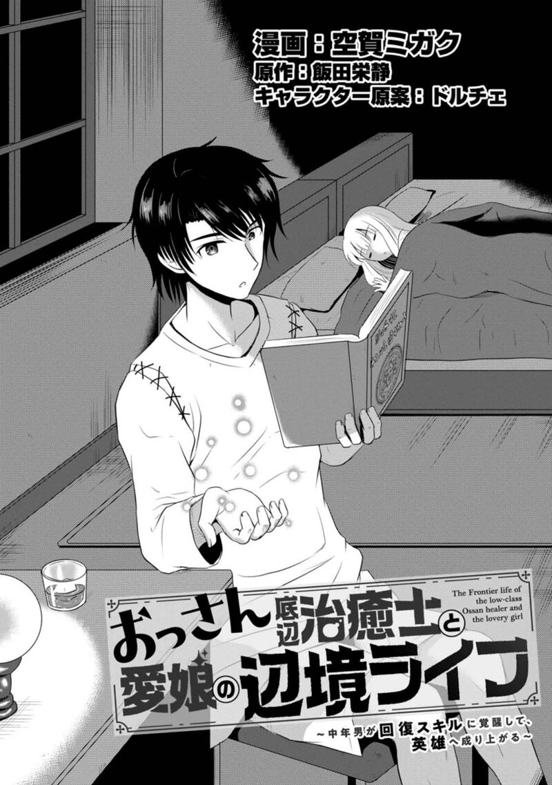Ossan Teihen Chiyu Shi To Manasume No Henkyou Life Chapter 5 Page 1