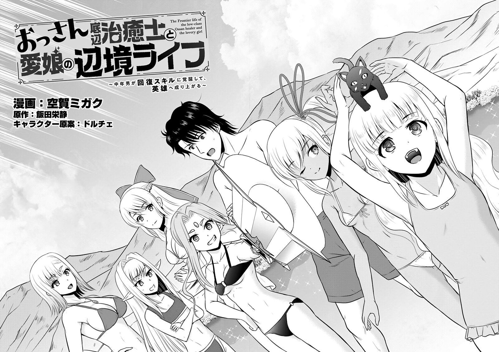 Ossan Teihen Chiyu Shi To Manasume No Henkyou Life Chapter 51 Page 2