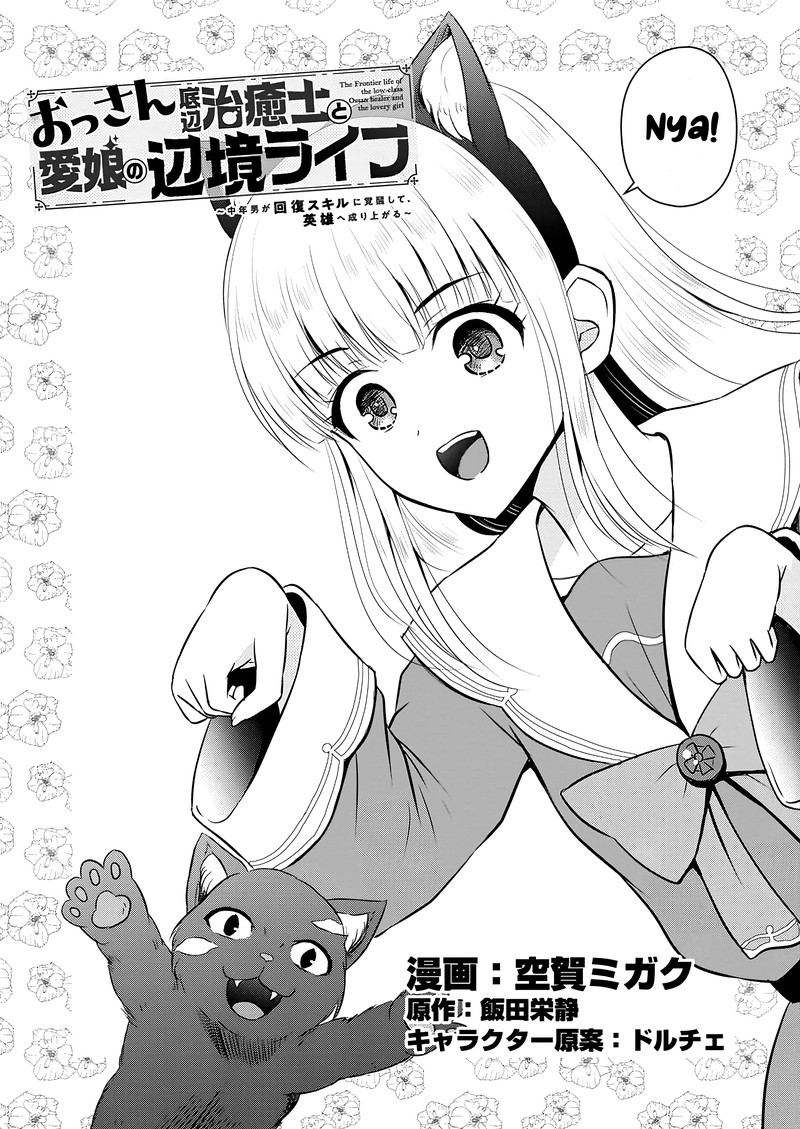 Ossan Teihen Chiyu Shi To Manasume No Henkyou Life Chapter 52 Page 1