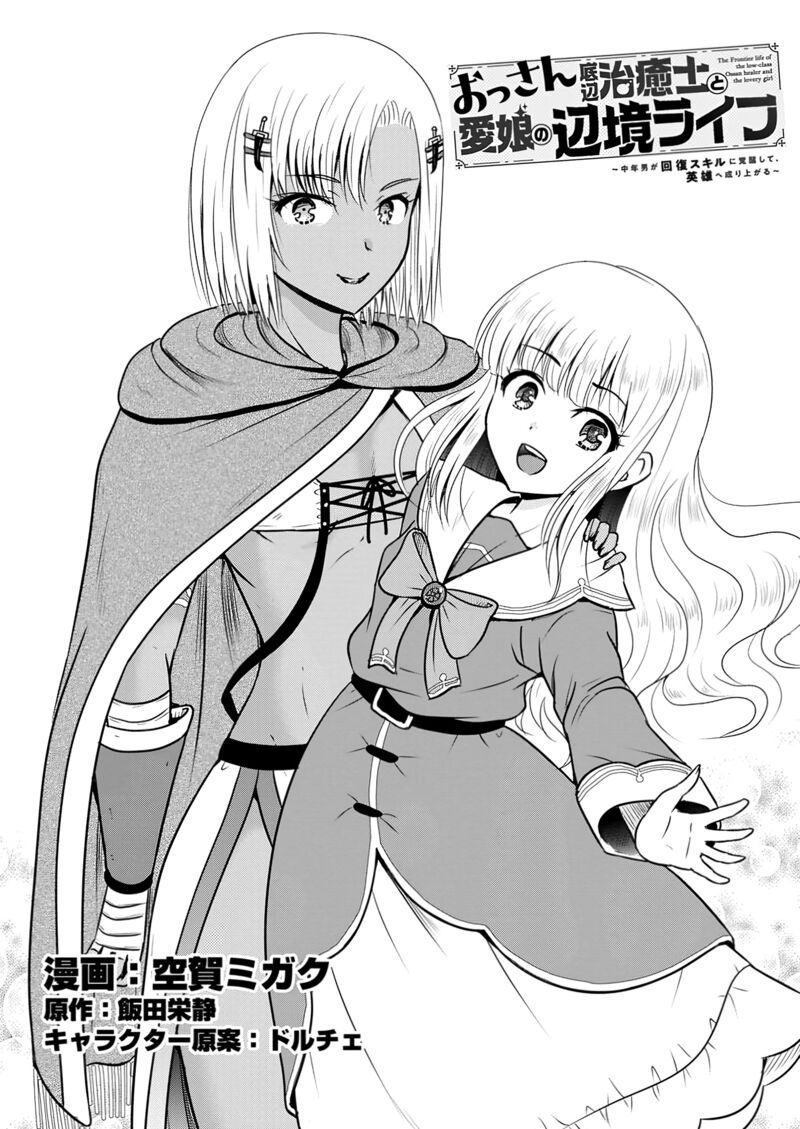 Ossan Teihen Chiyu Shi To Manasume No Henkyou Life Chapter 55 Page 1