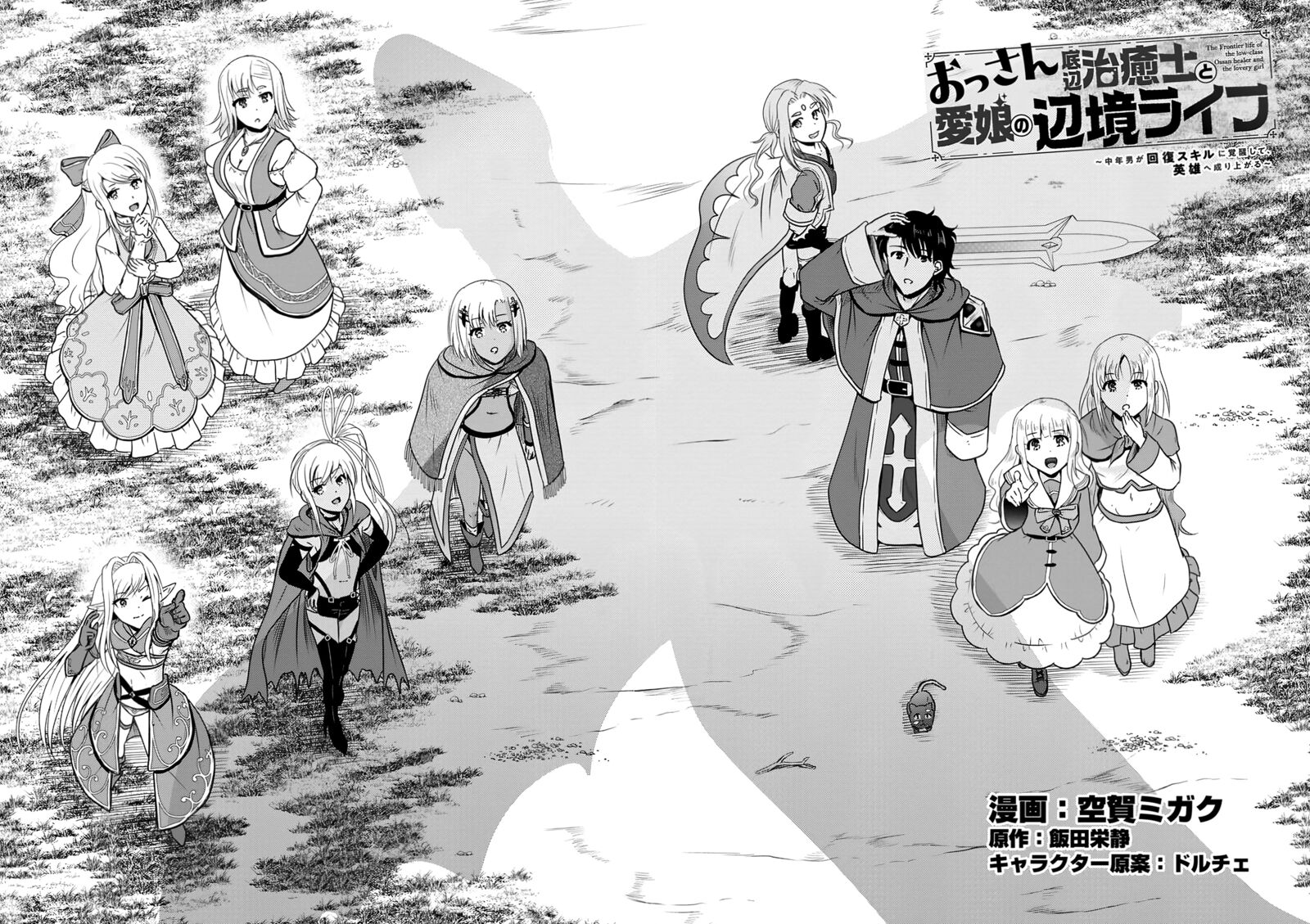 Ossan Teihen Chiyu Shi To Manasume No Henkyou Life Chapter 56 Page 2