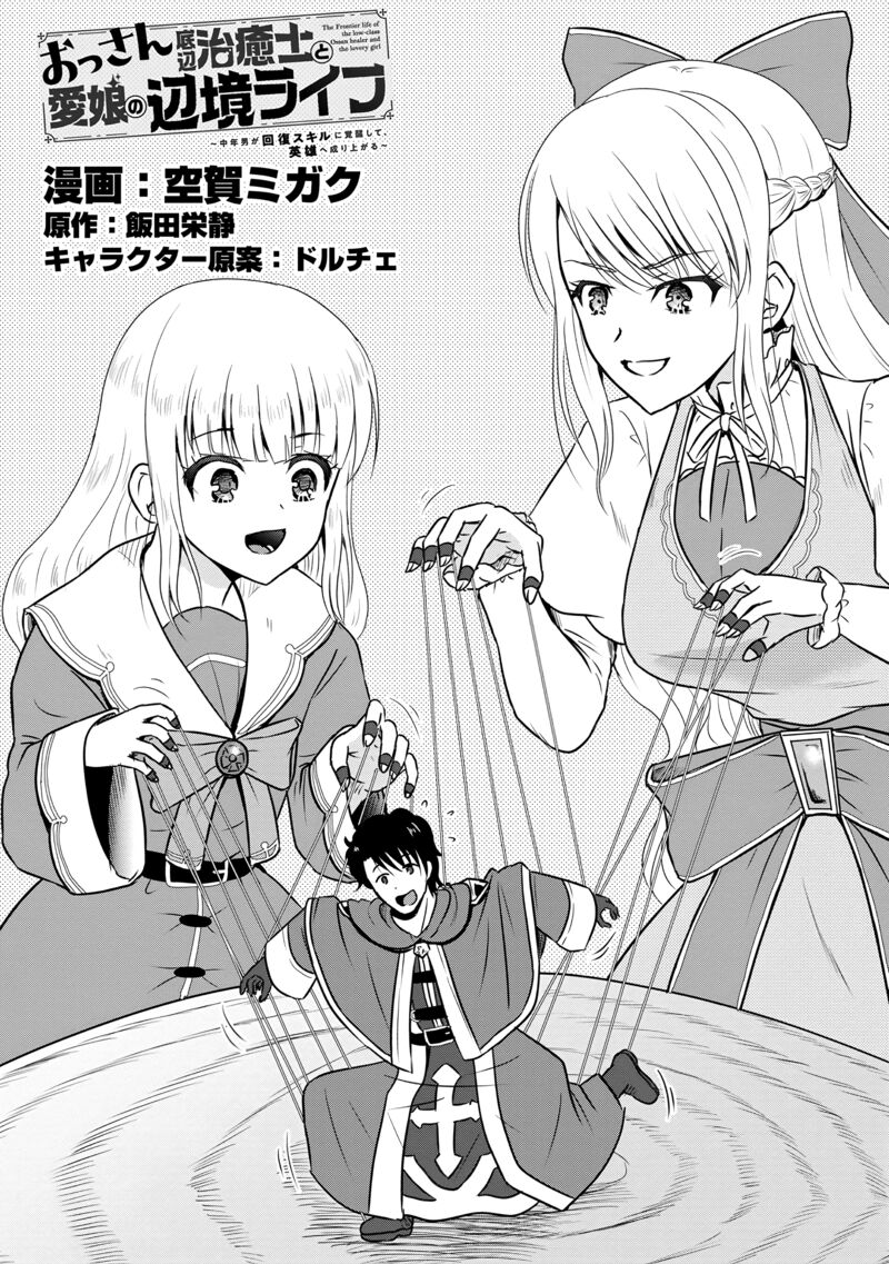 Ossan Teihen Chiyu Shi To Manasume No Henkyou Life Chapter 58 Page 2