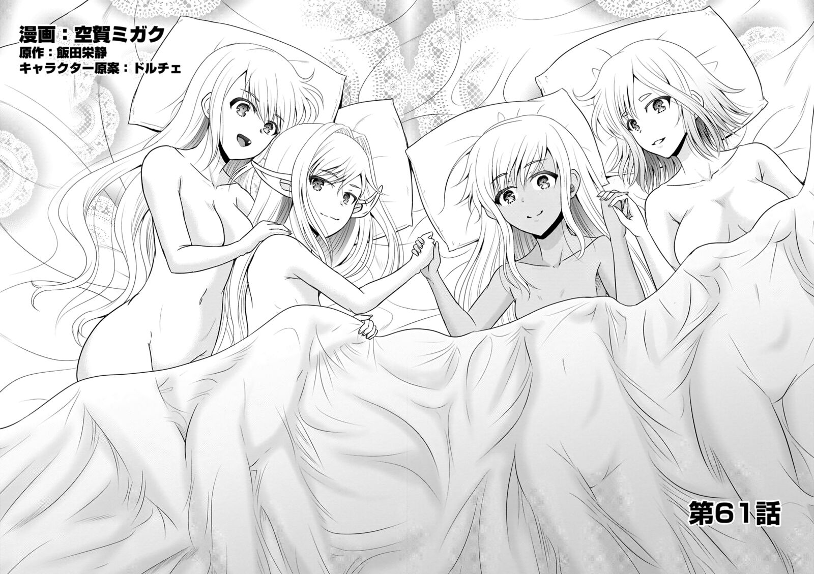 Ossan Teihen Chiyu Shi To Manasume No Henkyou Life Chapter 61 Page 2