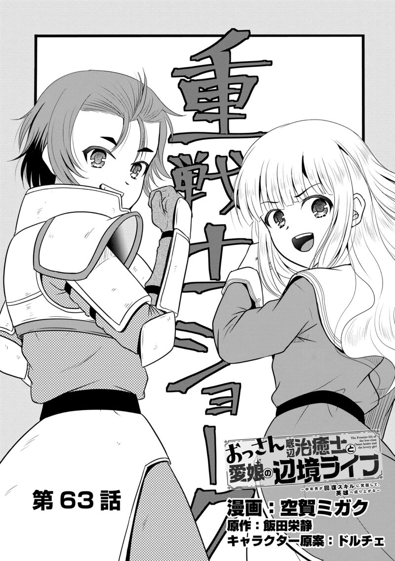 Ossan Teihen Chiyu Shi To Manasume No Henkyou Life Chapter 63 Page 1