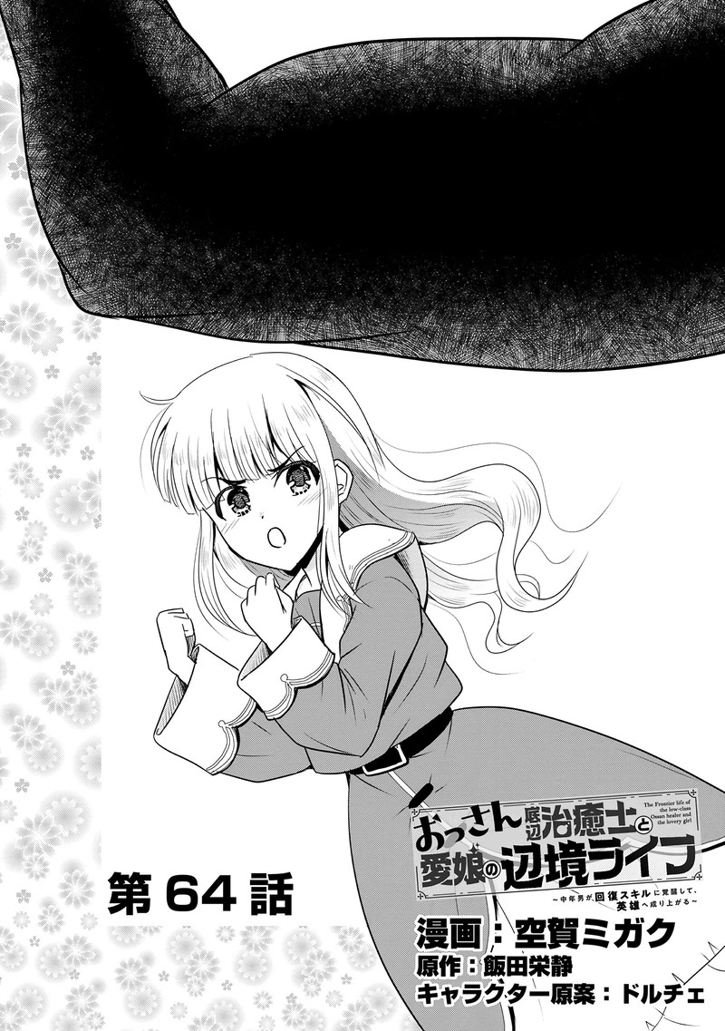 Ossan Teihen Chiyu Shi To Manasume No Henkyou Life Chapter 64 Page 1