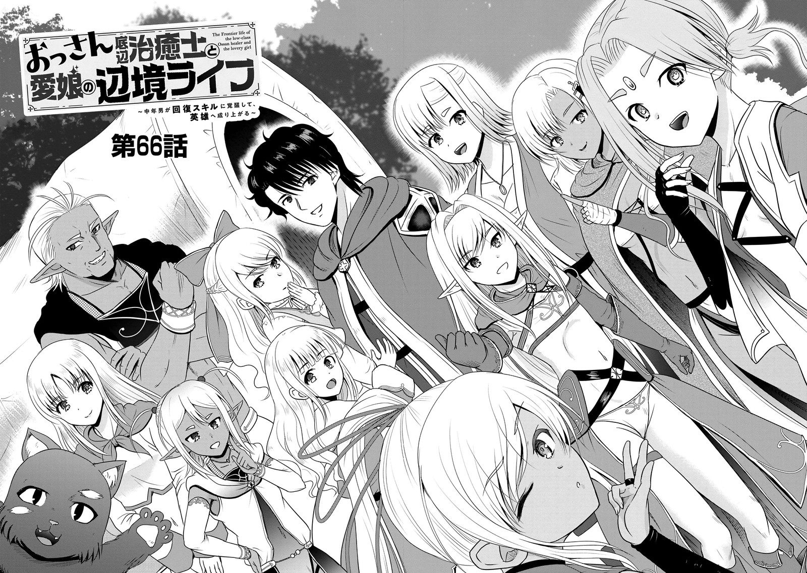 Ossan Teihen Chiyu Shi To Manasume No Henkyou Life Chapter 66 Page 2