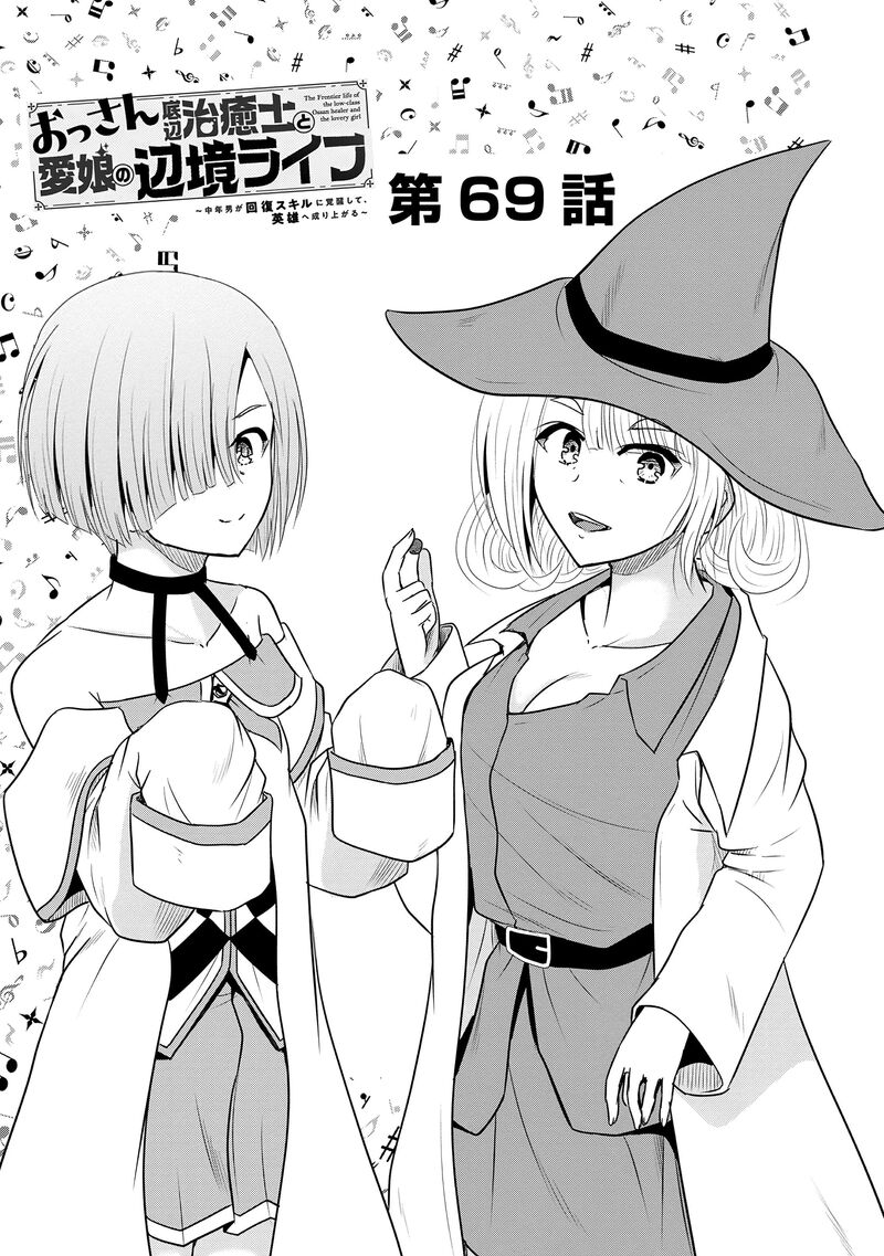 Ossan Teihen Chiyu Shi To Manasume No Henkyou Life Chapter 69 Page 1