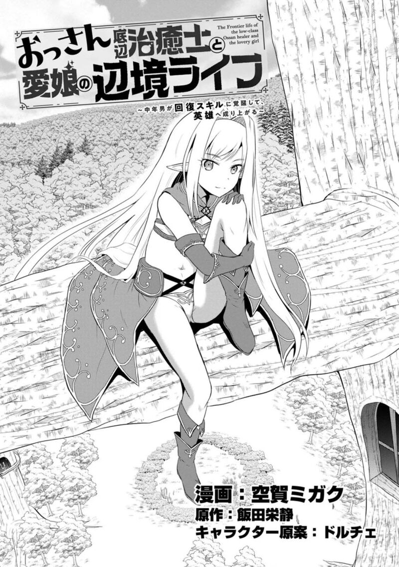 Ossan Teihen Chiyu Shi To Manasume No Henkyou Life Chapter 7 Page 1