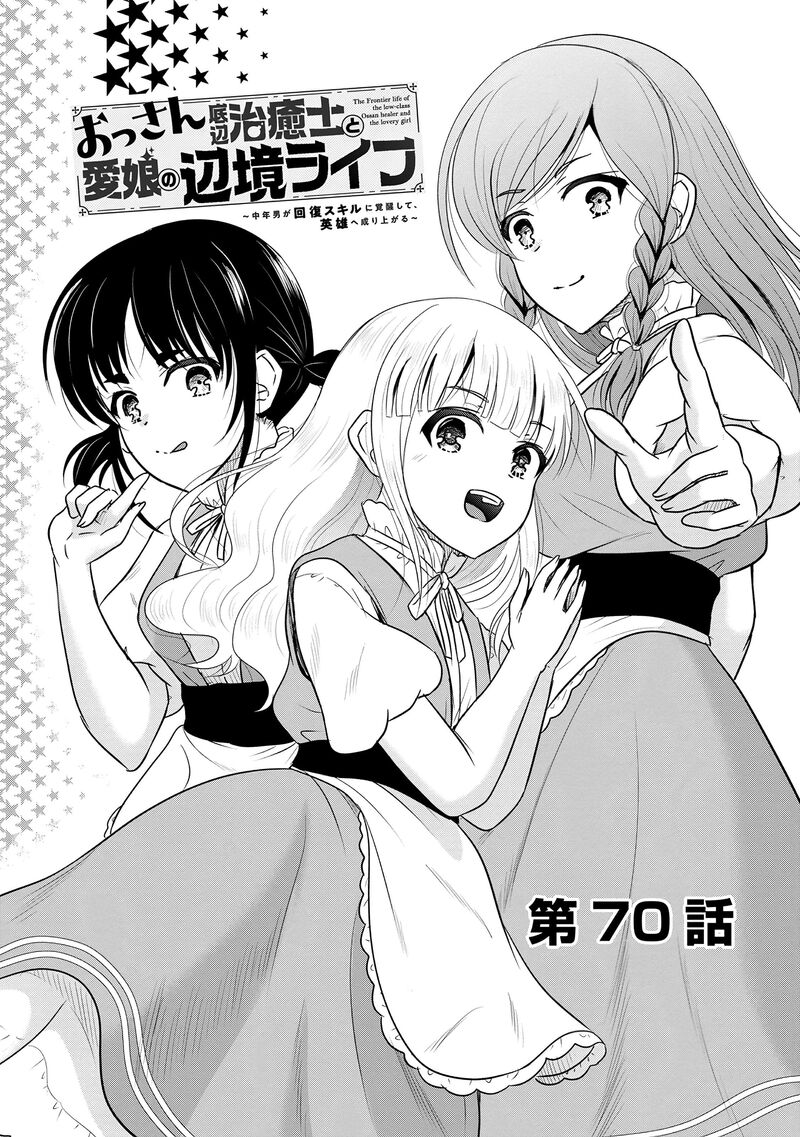 Ossan Teihen Chiyu Shi To Manasume No Henkyou Life Chapter 70 Page 1
