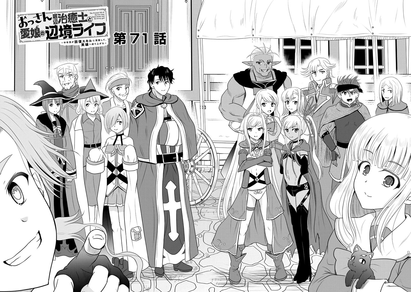 Ossan Teihen Chiyu Shi To Manasume No Henkyou Life Chapter 71 Page 3