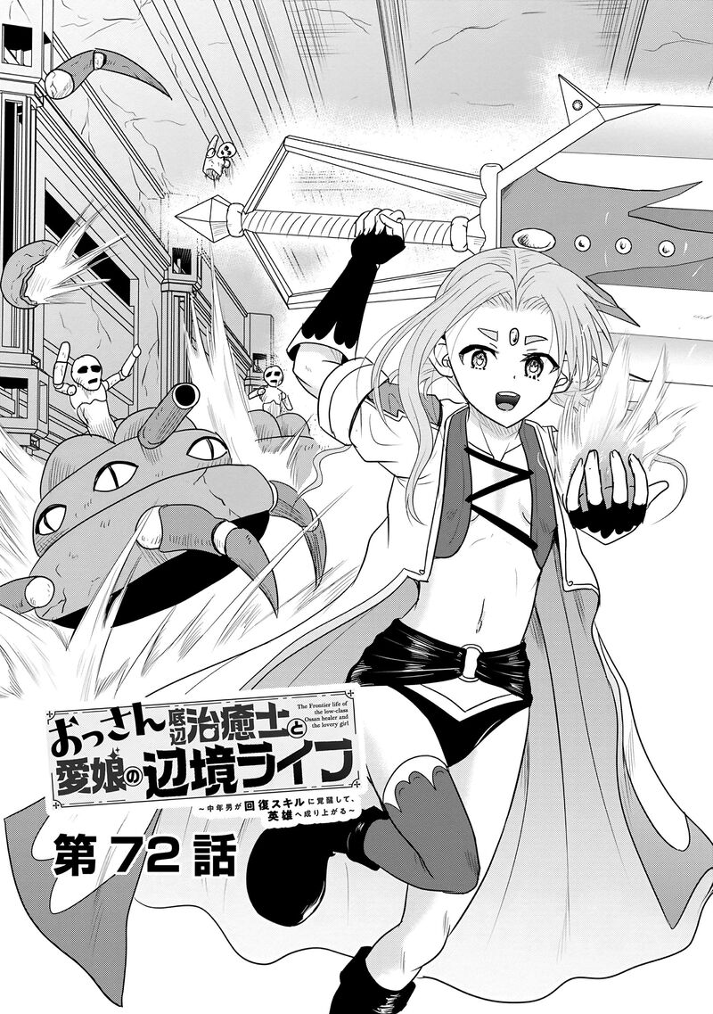 Ossan Teihen Chiyu Shi To Manasume No Henkyou Life Chapter 72 Page 2