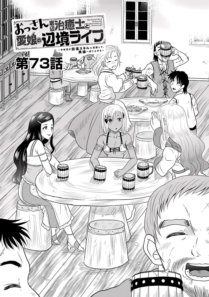 Ossan Teihen Chiyu Shi To Manasume No Henkyou Life Chapter 73 Page 2