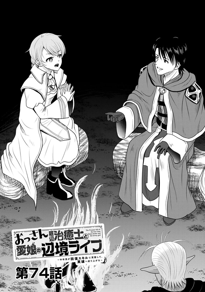 Ossan Teihen Chiyu Shi To Manasume No Henkyou Life Chapter 74 Page 2