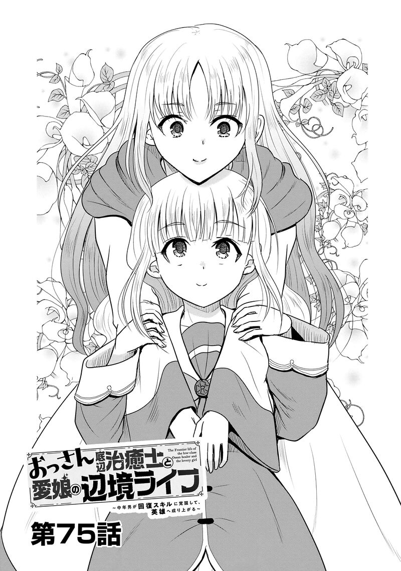 Ossan Teihen Chiyu Shi To Manasume No Henkyou Life Chapter 75 Page 2