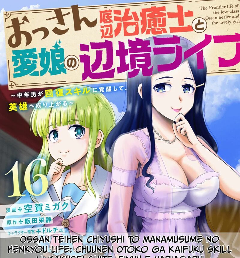 Ossan Teihen Chiyu Shi To Manasume No Henkyou Life Chapter 76 Page 1