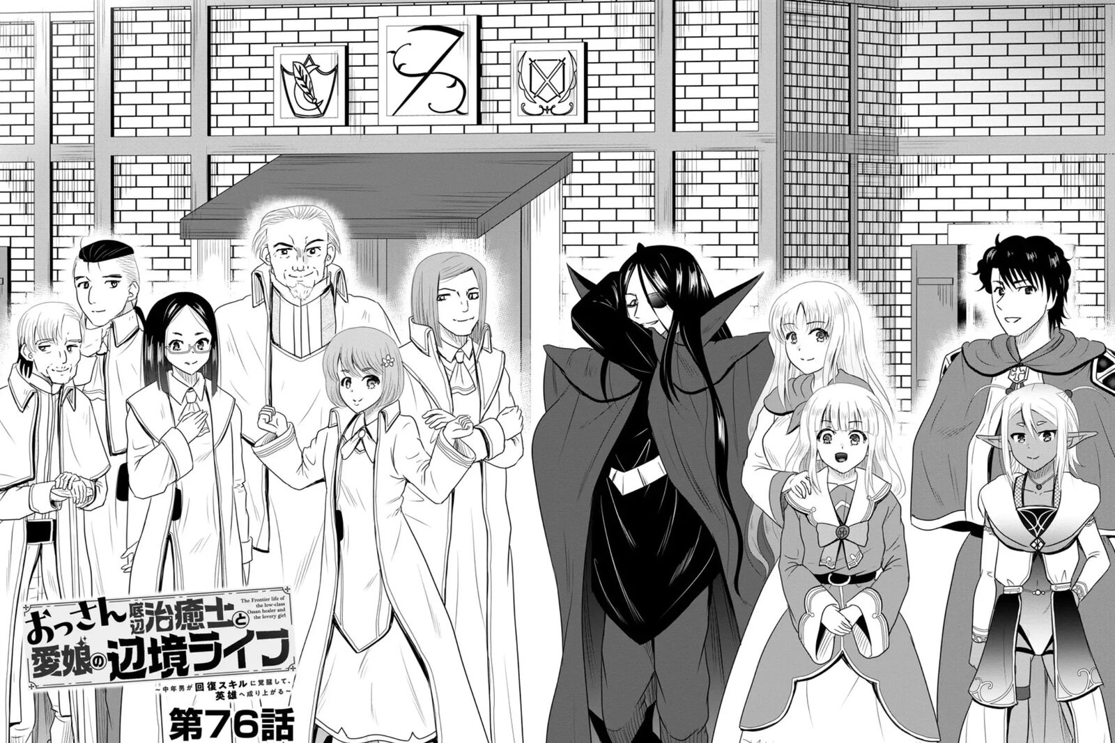 Ossan Teihen Chiyu Shi To Manasume No Henkyou Life Chapter 76 Page 9