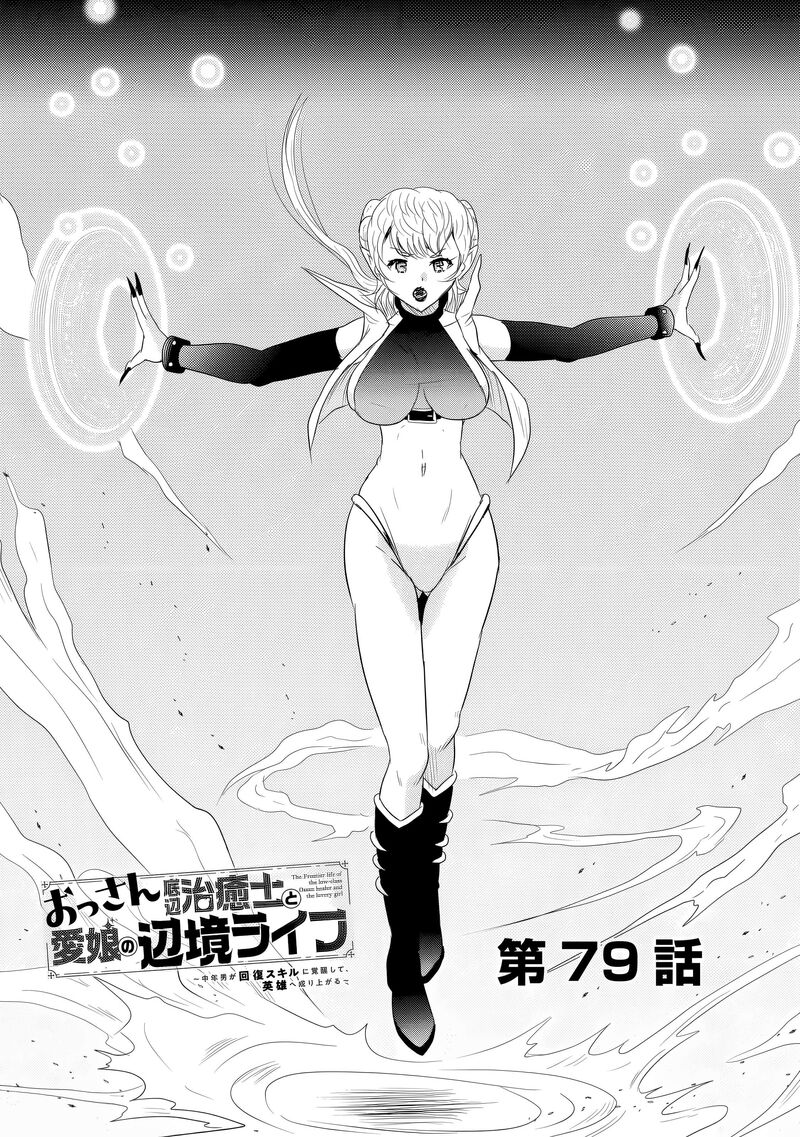 Ossan Teihen Chiyu Shi To Manasume No Henkyou Life Chapter 79 Page 2