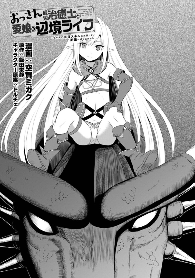 Ossan Teihen Chiyu Shi To Manasume No Henkyou Life Chapter 8 Page 1