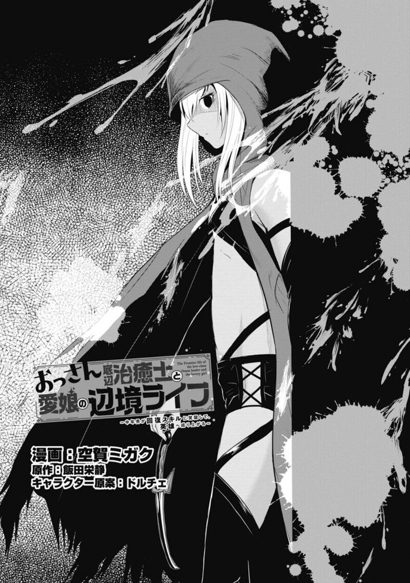 Ossan Teihen Chiyu Shi To Manasume No Henkyou Life Chapter 9 Page 1