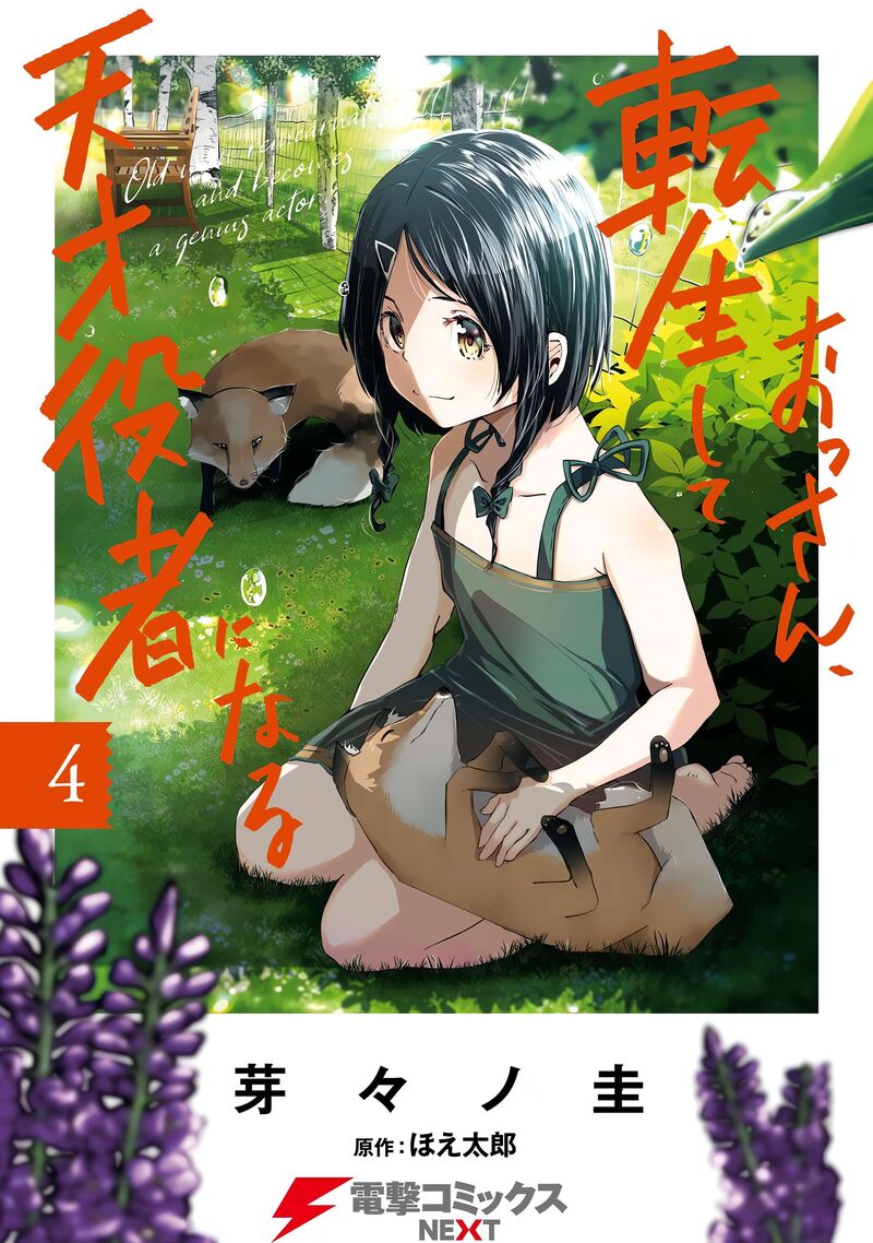 Ossan Tensei Shite Tensai Yakusha Ni Naru Chapter 17 Page 1