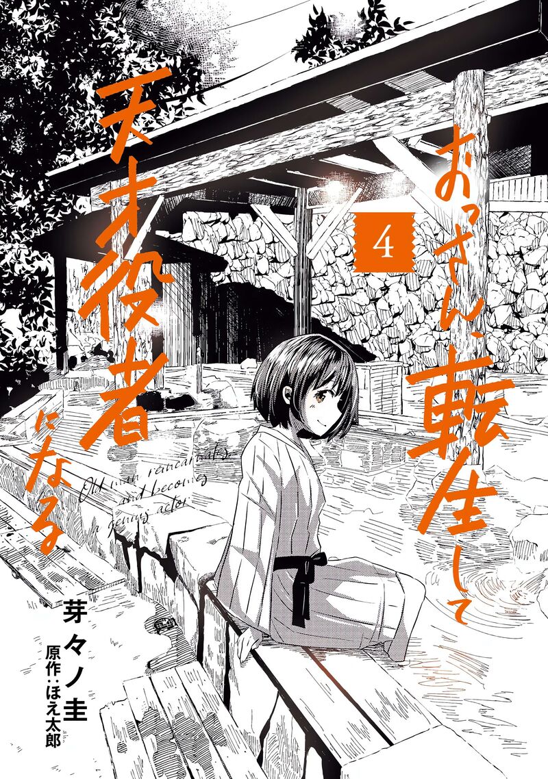 Ossan Tensei Shite Tensai Yakusha Ni Naru Chapter 17 Page 3