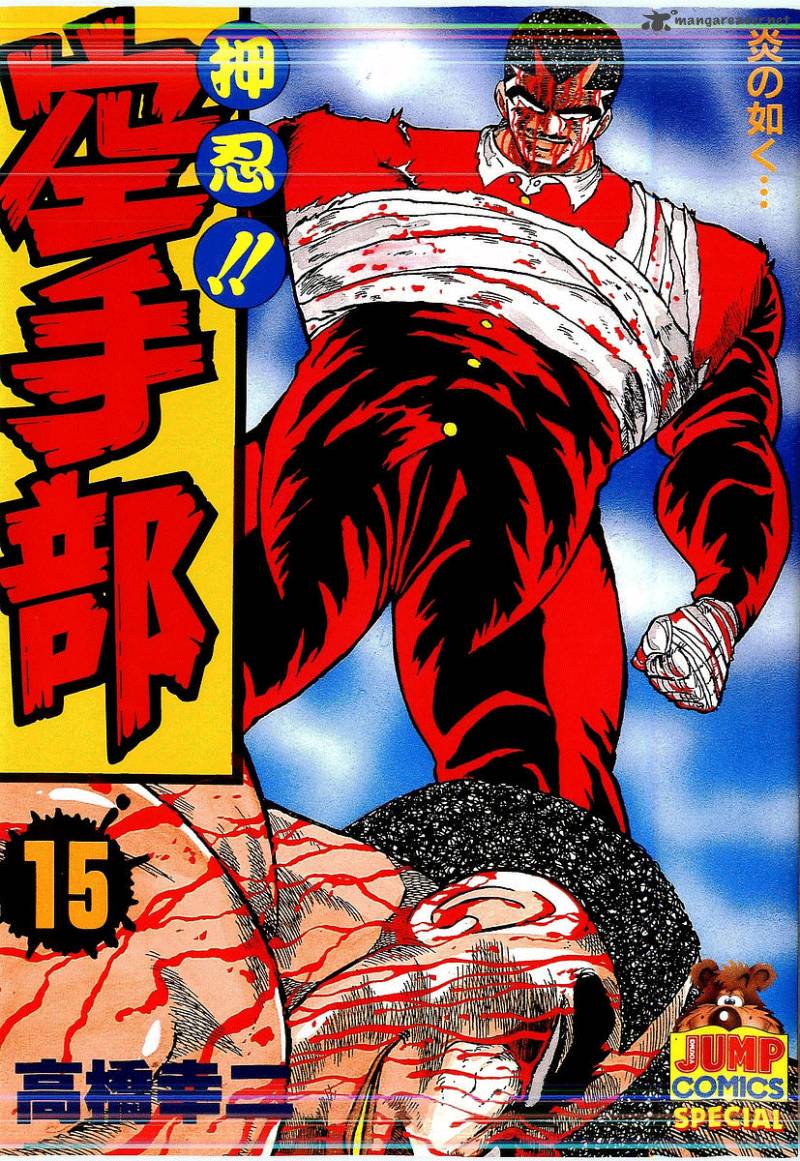 Osu Karatebu Chapter 146 Page 1