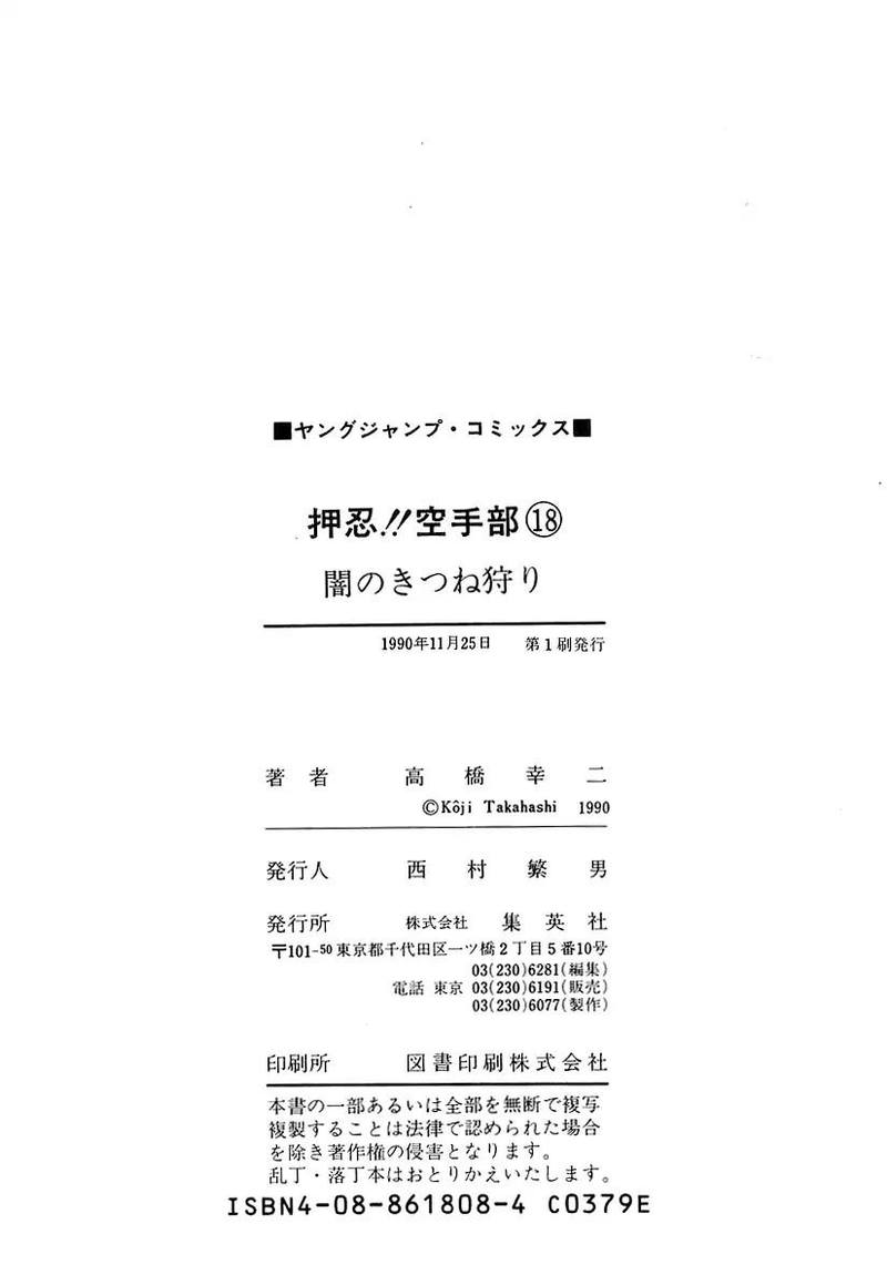 Osu Karatebu Chapter 192 Page 19